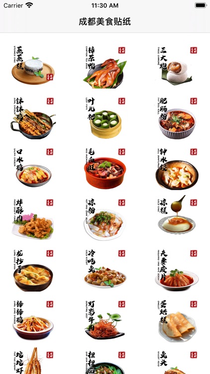 成都美食图