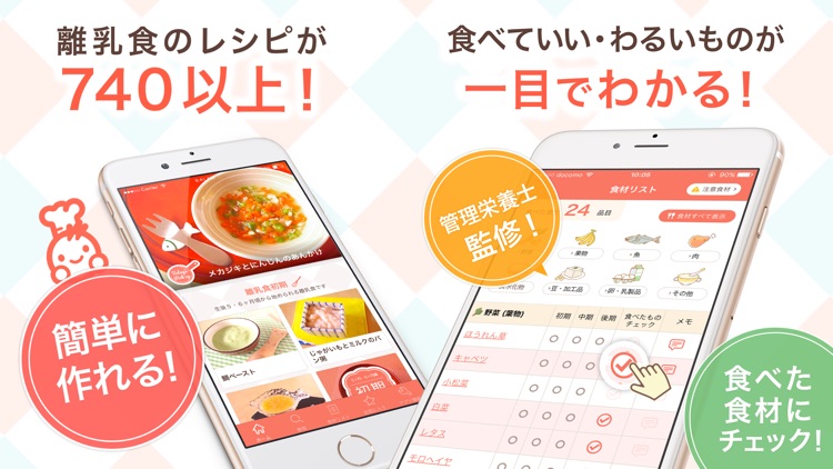 手作り離乳食 スケジュールに合わせて記録できるアプリ By Ever Sense Inc