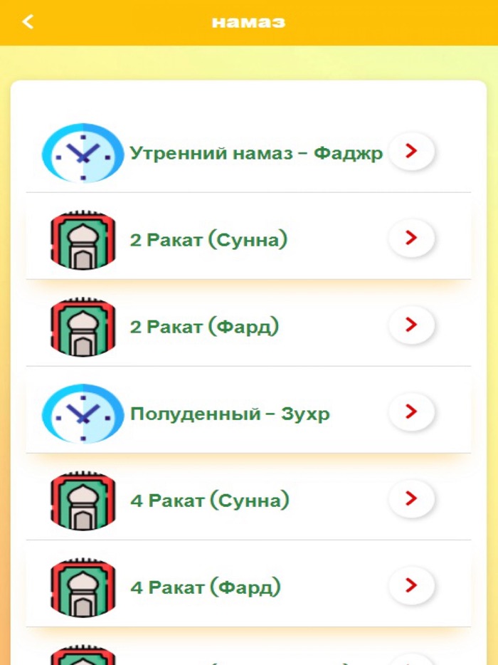 мусульманин намаз