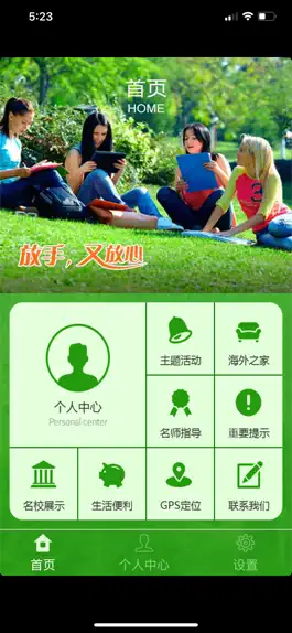 Game screenshot 留学管家 mod apk