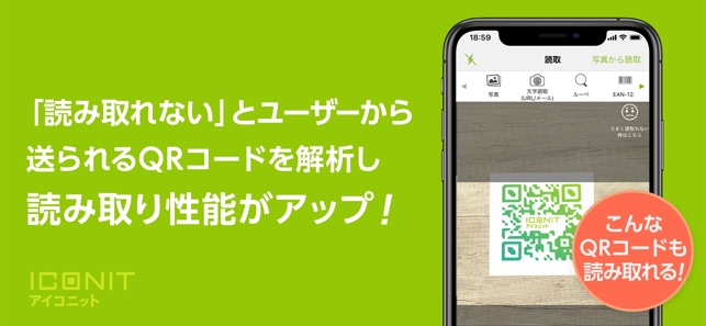 Qrコードリーダー バーコードリーダー アイコニット をapp Storeで