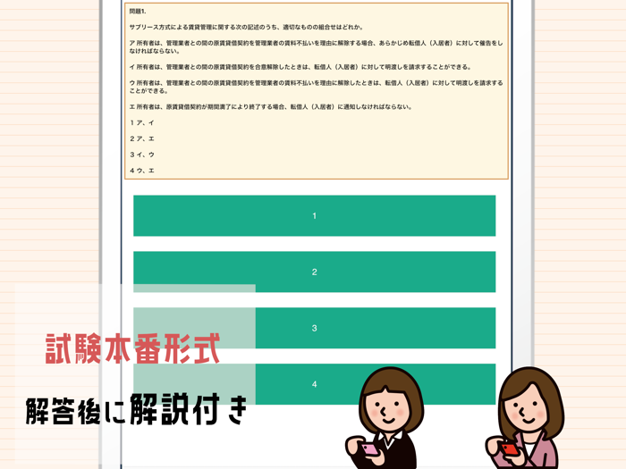 賃貸不動産経営管理士2021試験対策