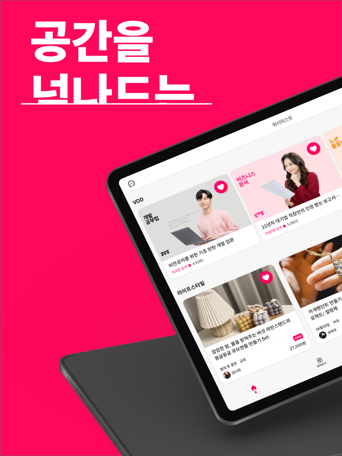 탈잉 - 세상의 모든 재능