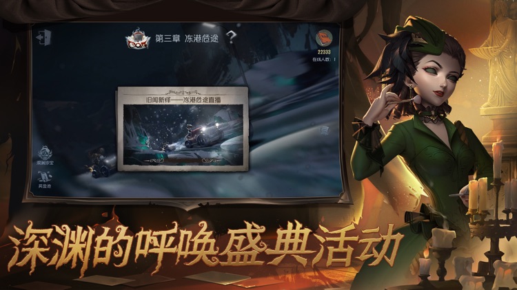 第五人格 screenshot-4