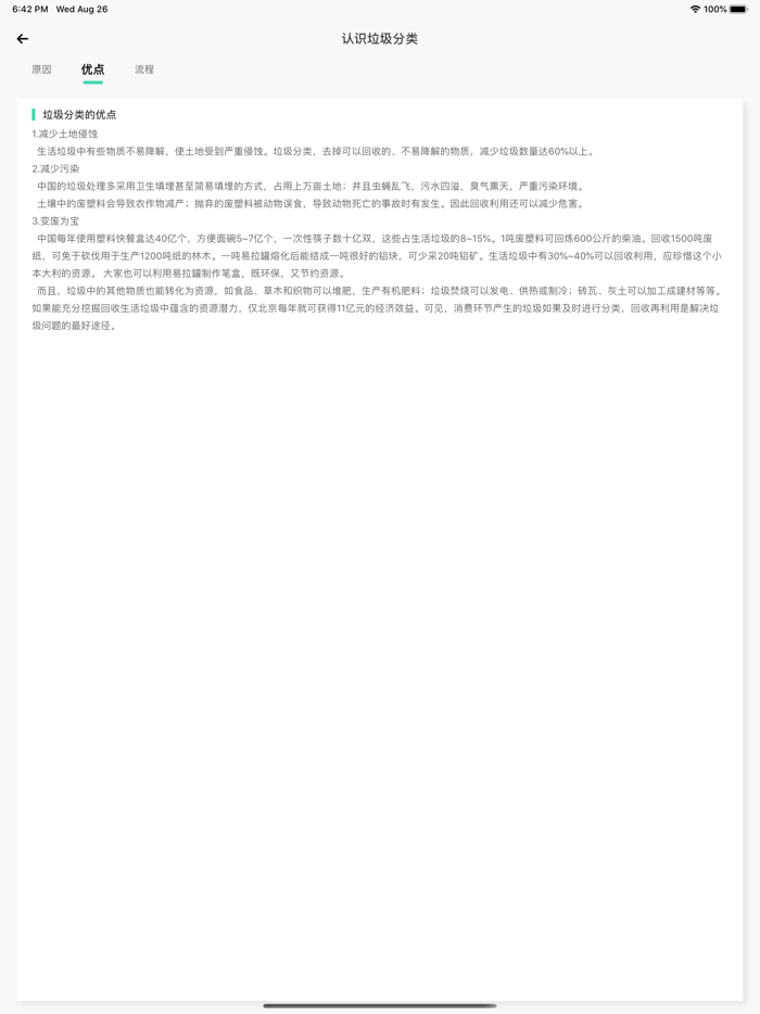 垃圾分类-全国垃圾分类学习指南