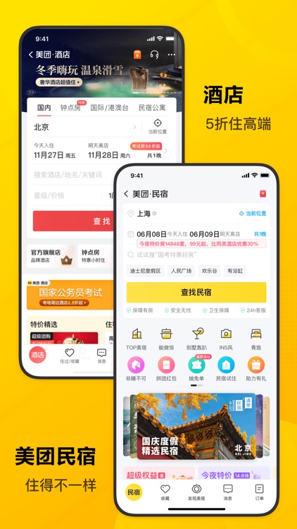 美团-干啥都省钱 screenshot-6