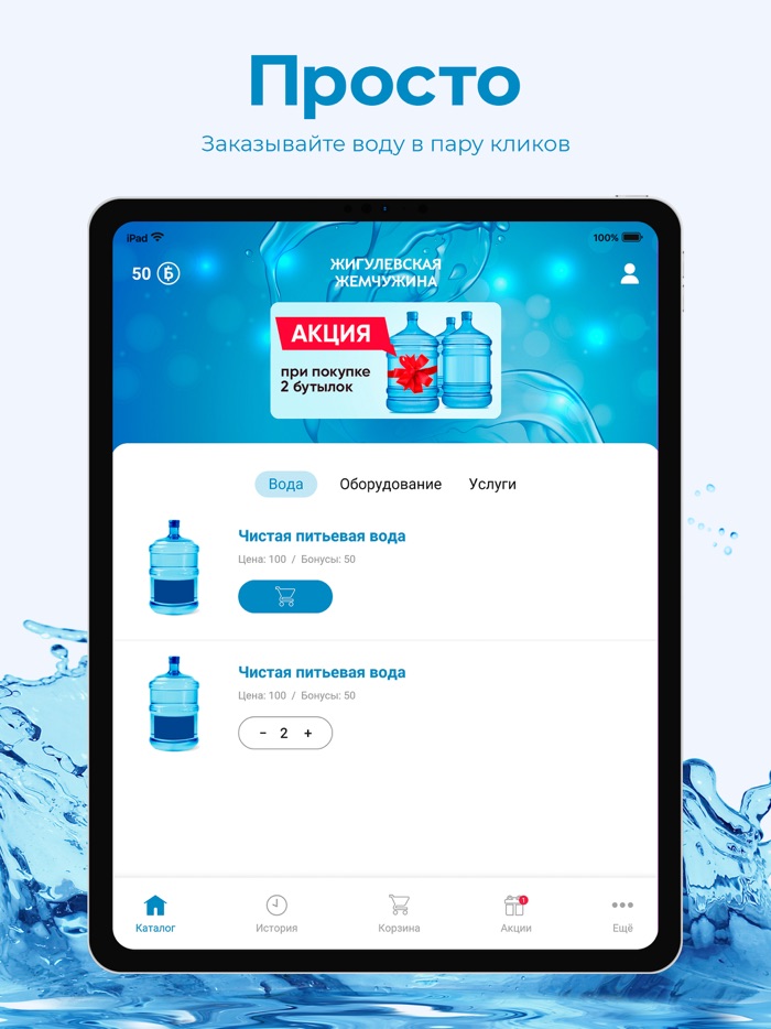 Жигулёвская жемчужина