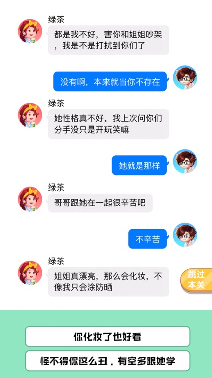 甜蜜恋爱大作战：聊天模拟器游戏 screenshot-4