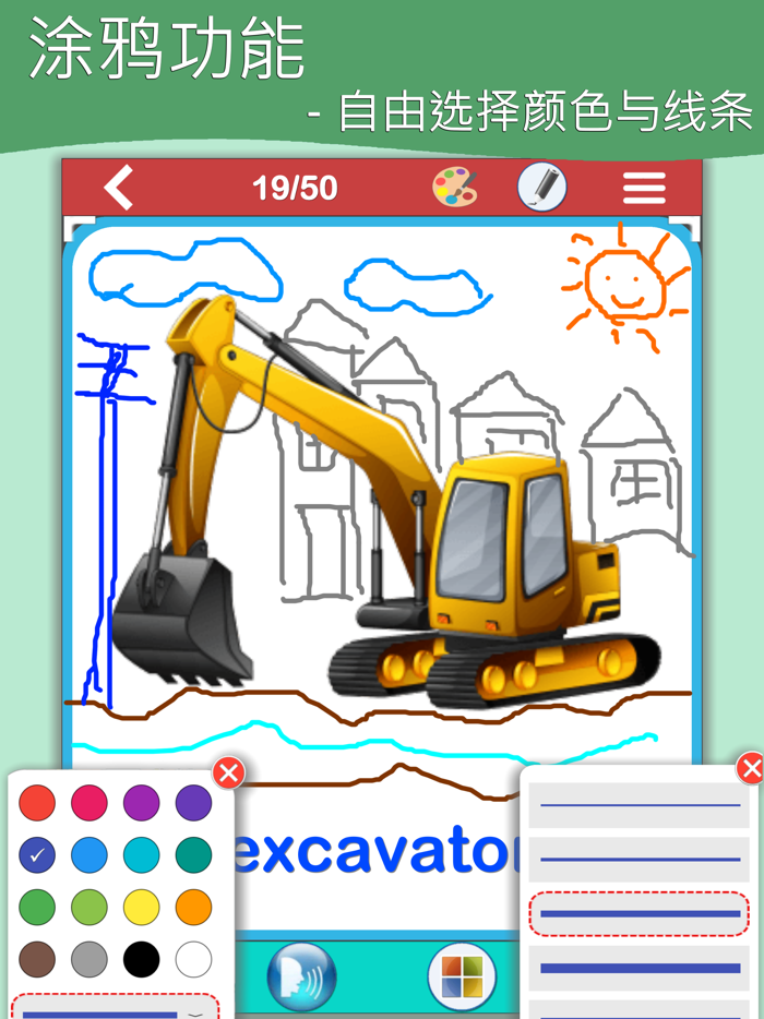 交通工具学习卡 Lite （英语学习）