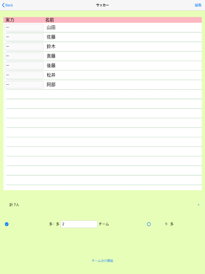 簡単チーム分け