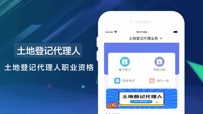 土地登记代理人考试题库