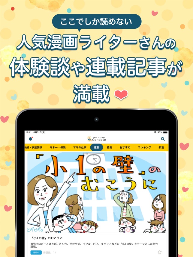 コノビー Conobie 育児 子育て 漫画アプリ をapp Storeで