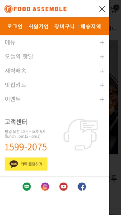 푸드어셈블 screenshot-5