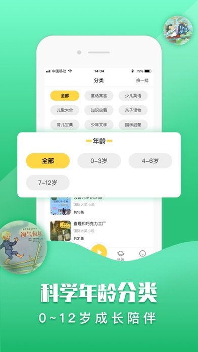 童话故事社-小朋友听的故事书 screenshot 4