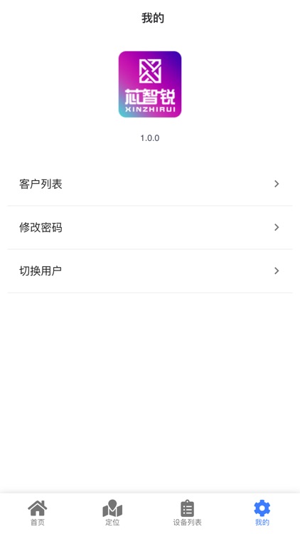 芯智锐 screenshot-4