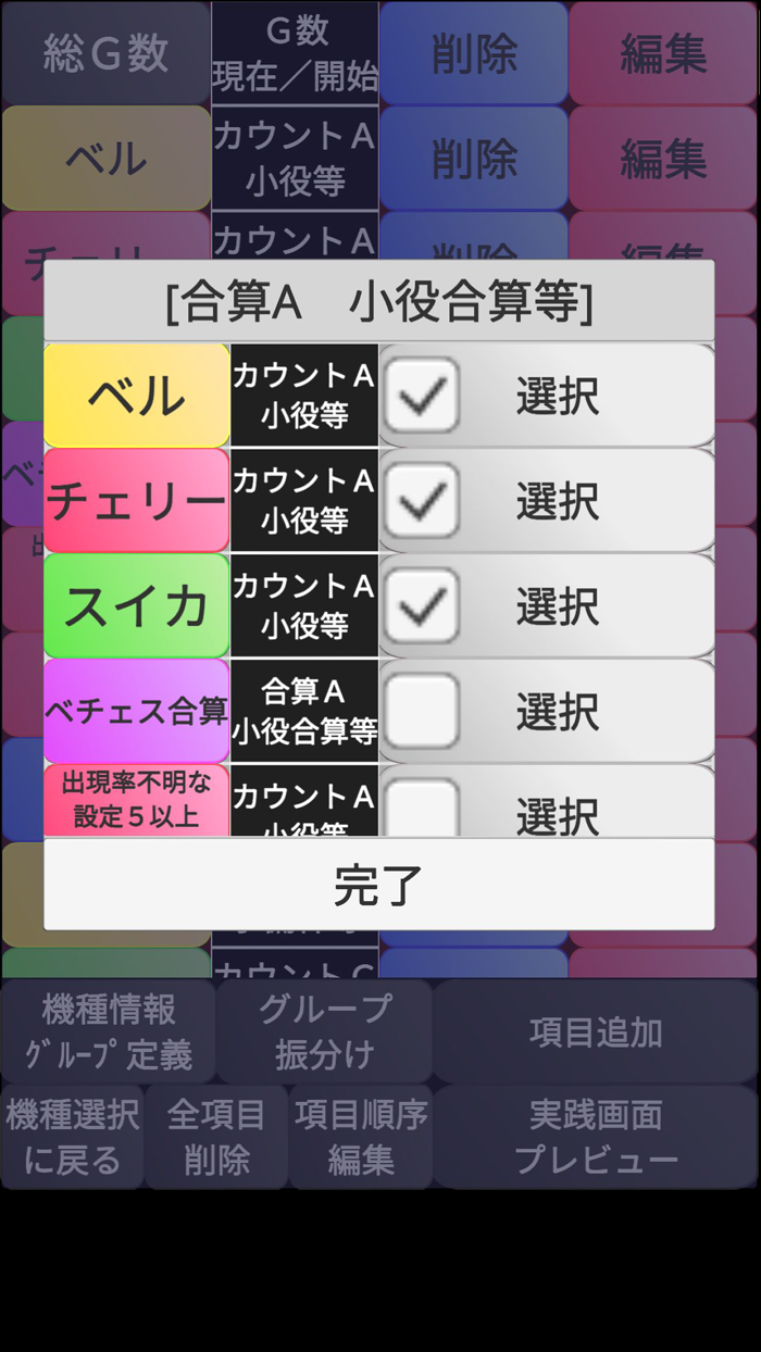 パチスロ設定推測カウンター設定判別ツールエディタ