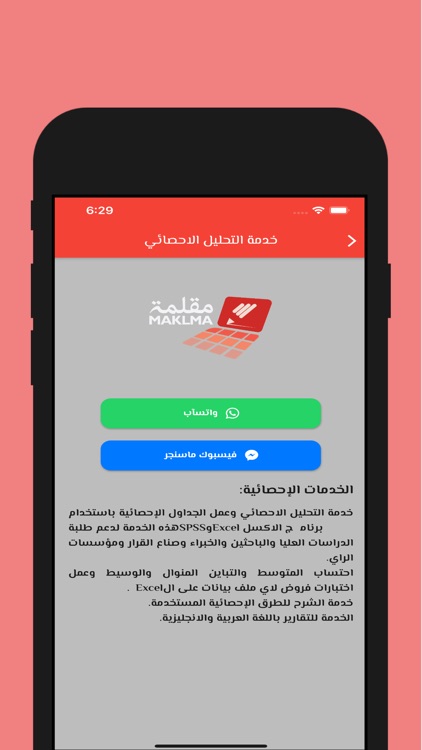 مقلمة screenshot-5