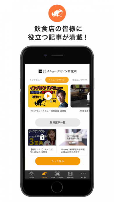 メニューデザイン研究所 飲食店の総合支援アプリ Iphoneアプリ Applion