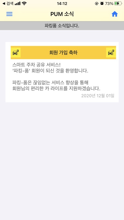 파킹품 screenshot-7