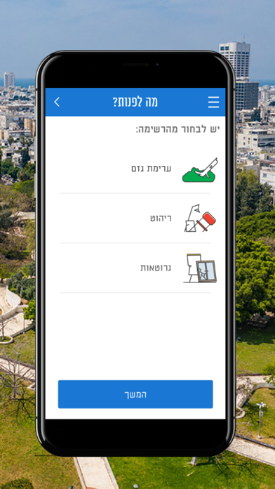 +תל אביב-יפו 106 Screenshot 3