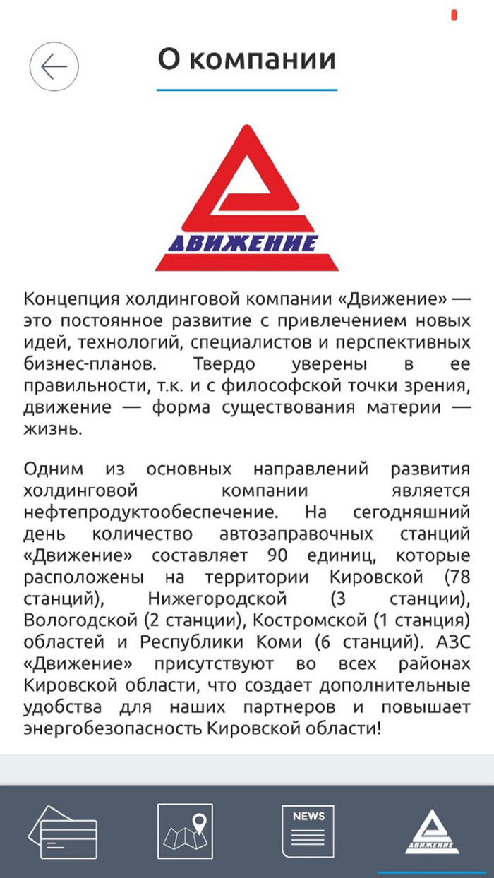 Движение - Нефтепродукт