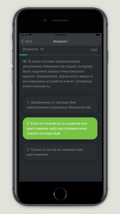 Тест для охранника 5 разряда screenshot-5