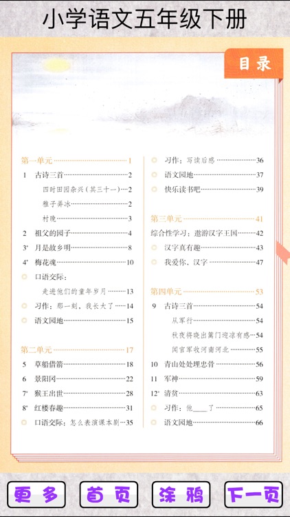 小学语文五年级下