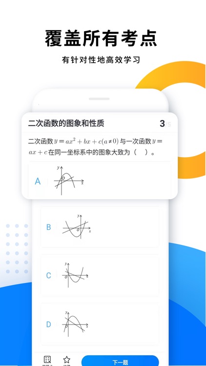 优复数学 screenshot-4