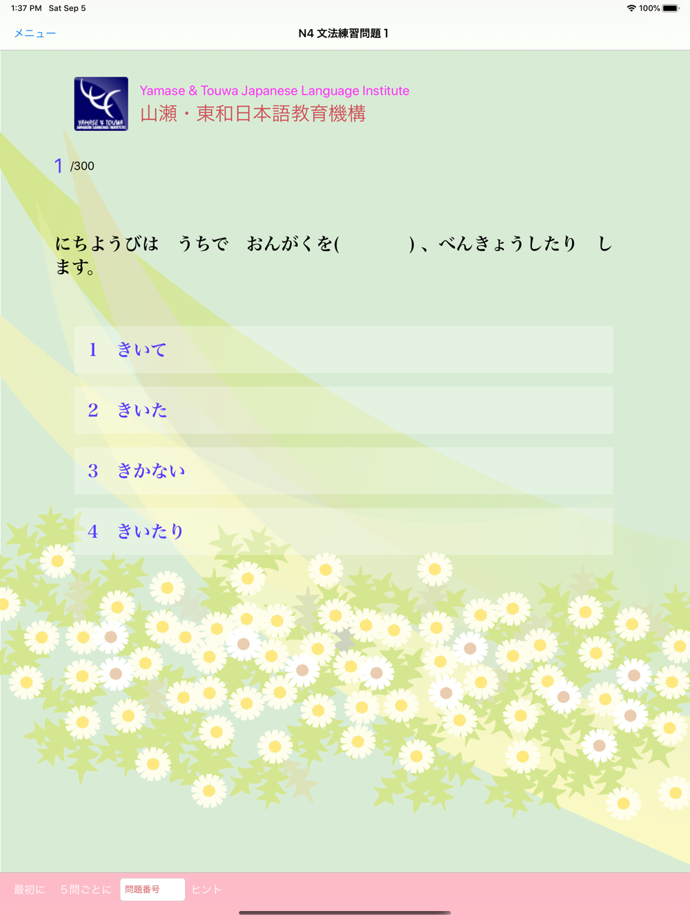 新しい 日本語能力試験 ｎ５文法問題集download App For Iphone Steprimo Com