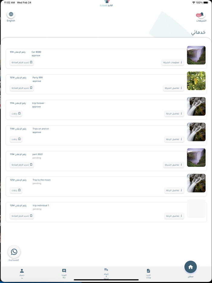 الرابح للسياحة - مقدمين الخدمة