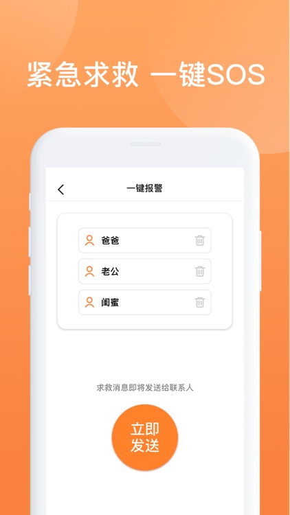 土豆定位-全天关爱亲人爱人的位置管理App screenshot-3