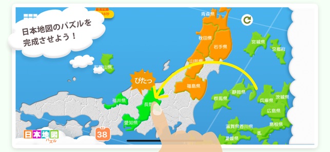 日本地図パズル 都道府県を覚えよう をapp Storeで
