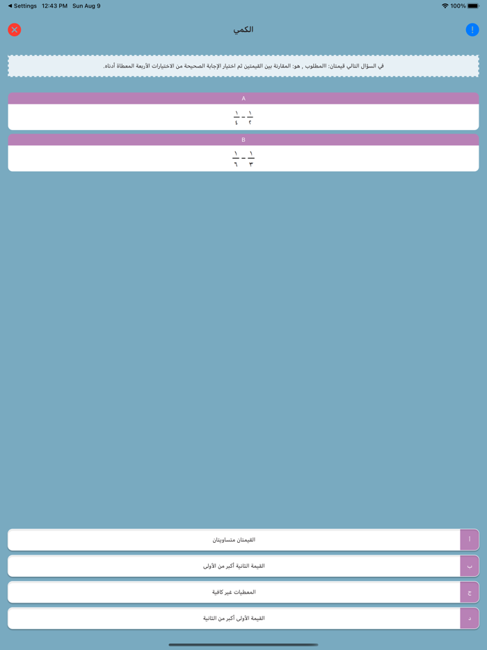 قياس القدرات العامة للجامعيين