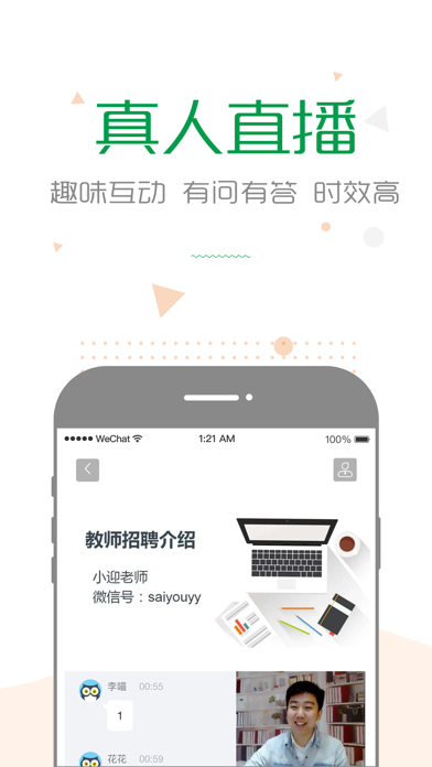 赛优课堂 screenshot 4