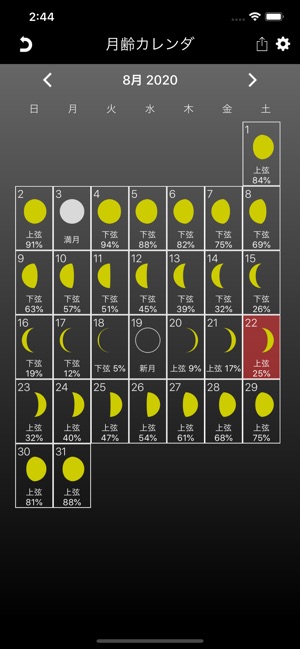 月齢カレンダー プロ 月相スケジュール をapp Storeで