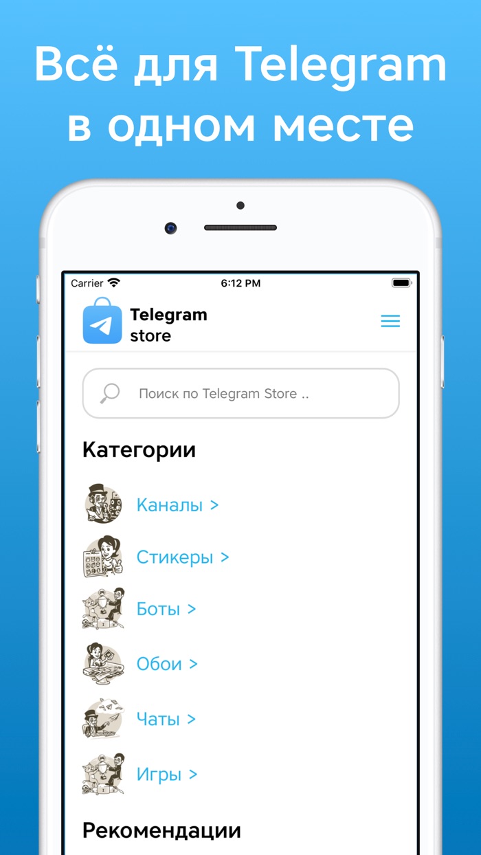 Store for Telegram