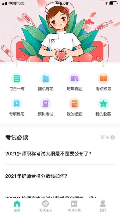 初级护师考试题库2022