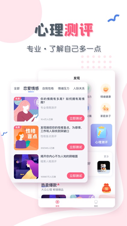 心理测评-专业失眠解压抑郁症测试app