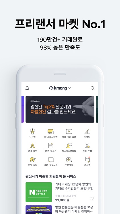 크몽 - 전문가가 필요한 순간 screenshot-3