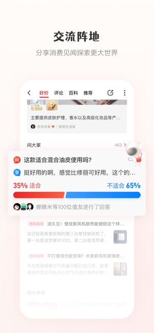 什么值得买-真实的消费内容社区截图