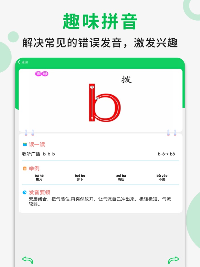 一年级语文下册 - 人教版语文点读学习软件