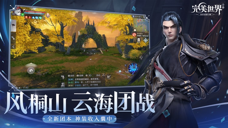 完美世界 screenshot-5