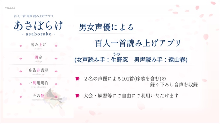 百人一首 肉声読み上げ あさぼらけ