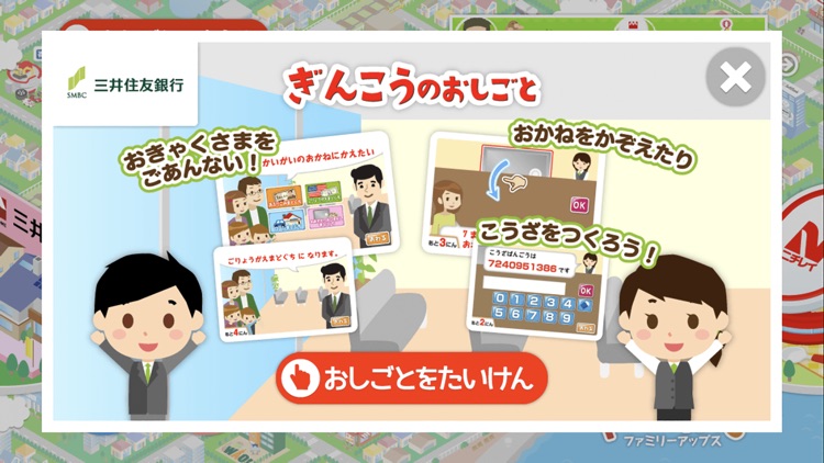 ファミリーアップスFamilyApps子供のお仕事知育アプリ screenshot-3
