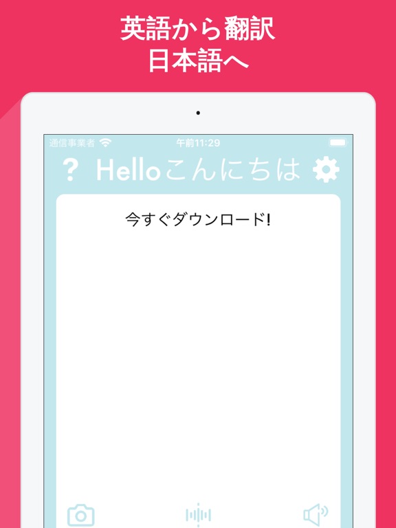 Hello こんにちは - 日英翻訳アプリのおすすめ画像1