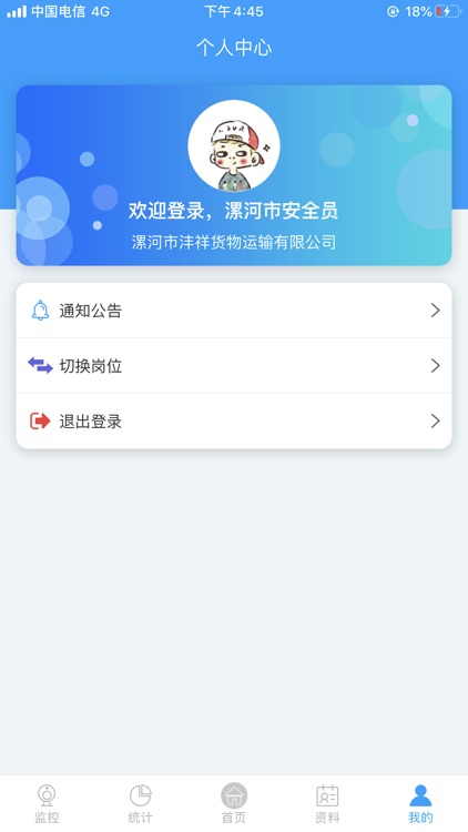 中安云企业端