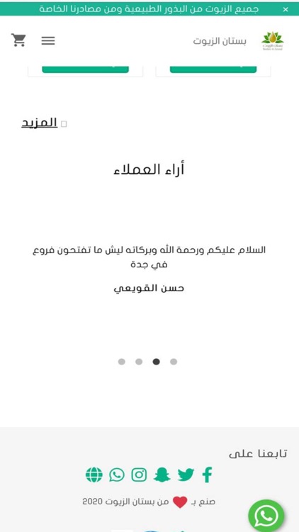 بستان الزيوت screenshot-3