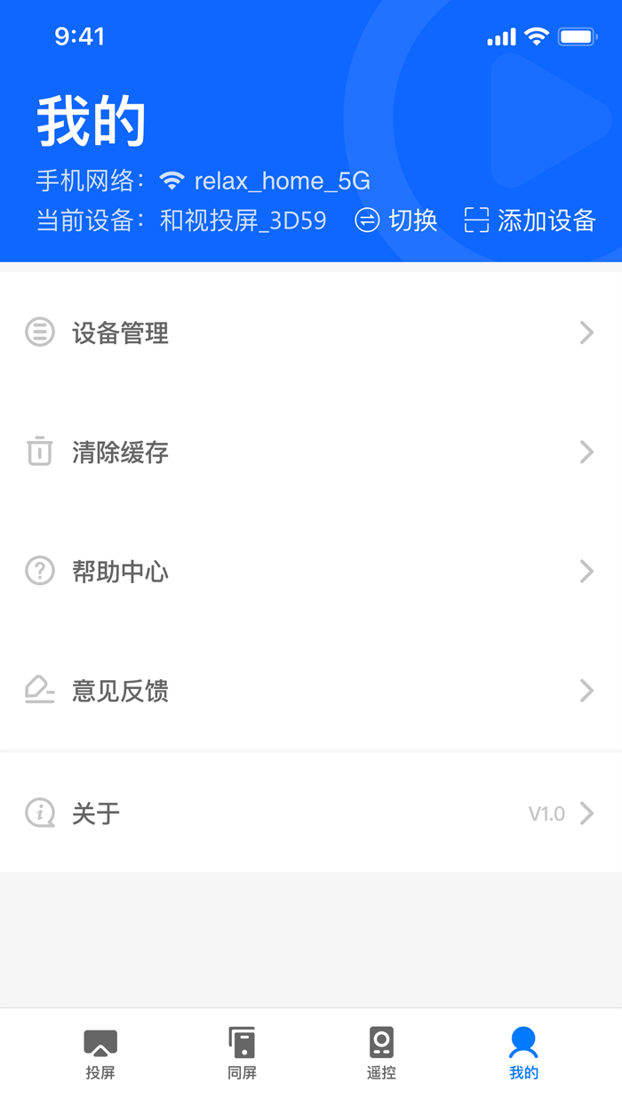 和视投屏