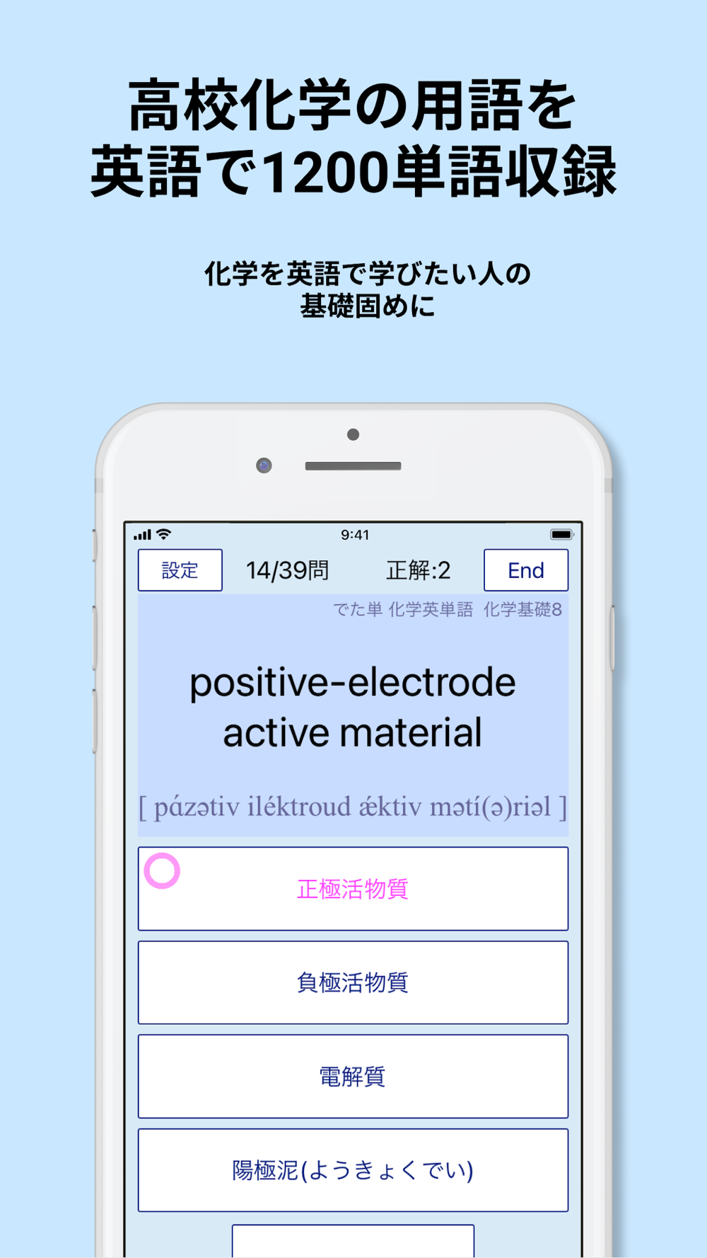 化学 英単語 10 Download App For Iphone Steprimo Com