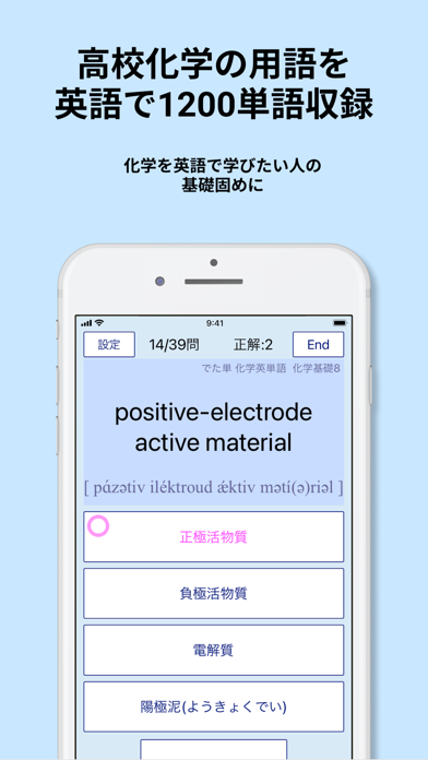 化学 英単語 1200 screenshot1